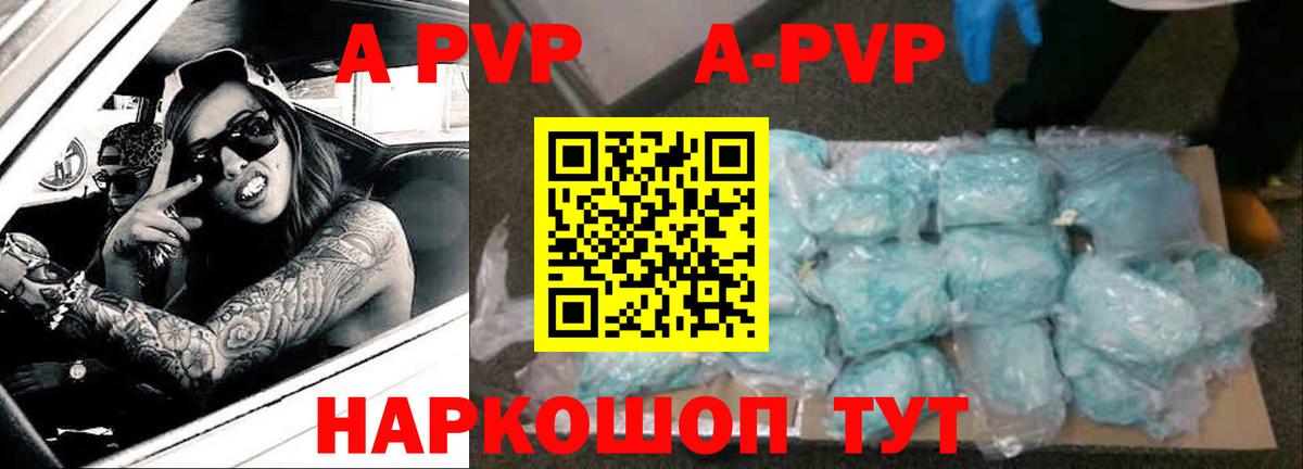 A-PVP VHQ Азнакаево