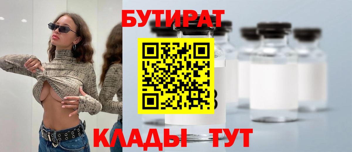 БУТИРАТ жидкий экстази  Вход с VPN  БУТИРАТ  Азнакаево 