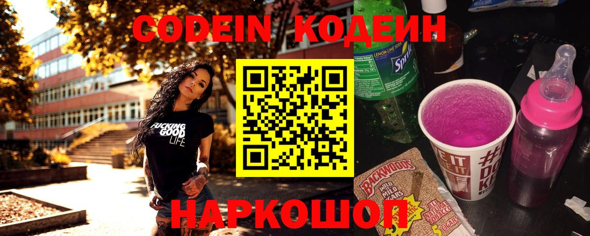 Кодеин напиток Lean (лин) Азнакаево