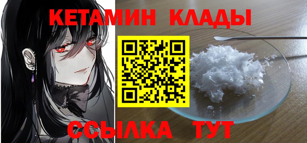 Азнакаево  КЕТАМИН VHQ  Вход с VPN 