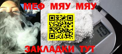 мяу мяу кристалл Абакан