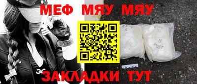 мяу мяу кристалл Абакан